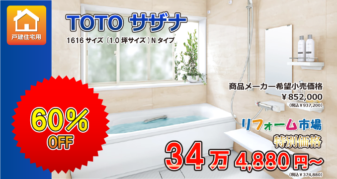 お風呂 浴室のリフォーム おふろ市場 横浜 川崎のリフォームなら地域密着no 1業界最安値の クラサキのリノベーション市場